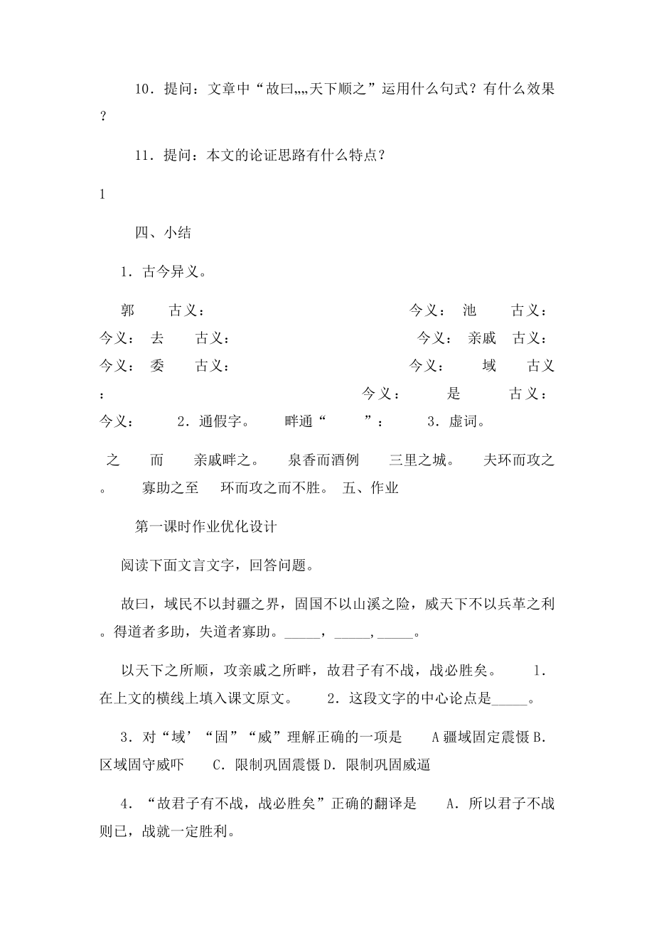 孟子二章预习提纲.docx_第2页