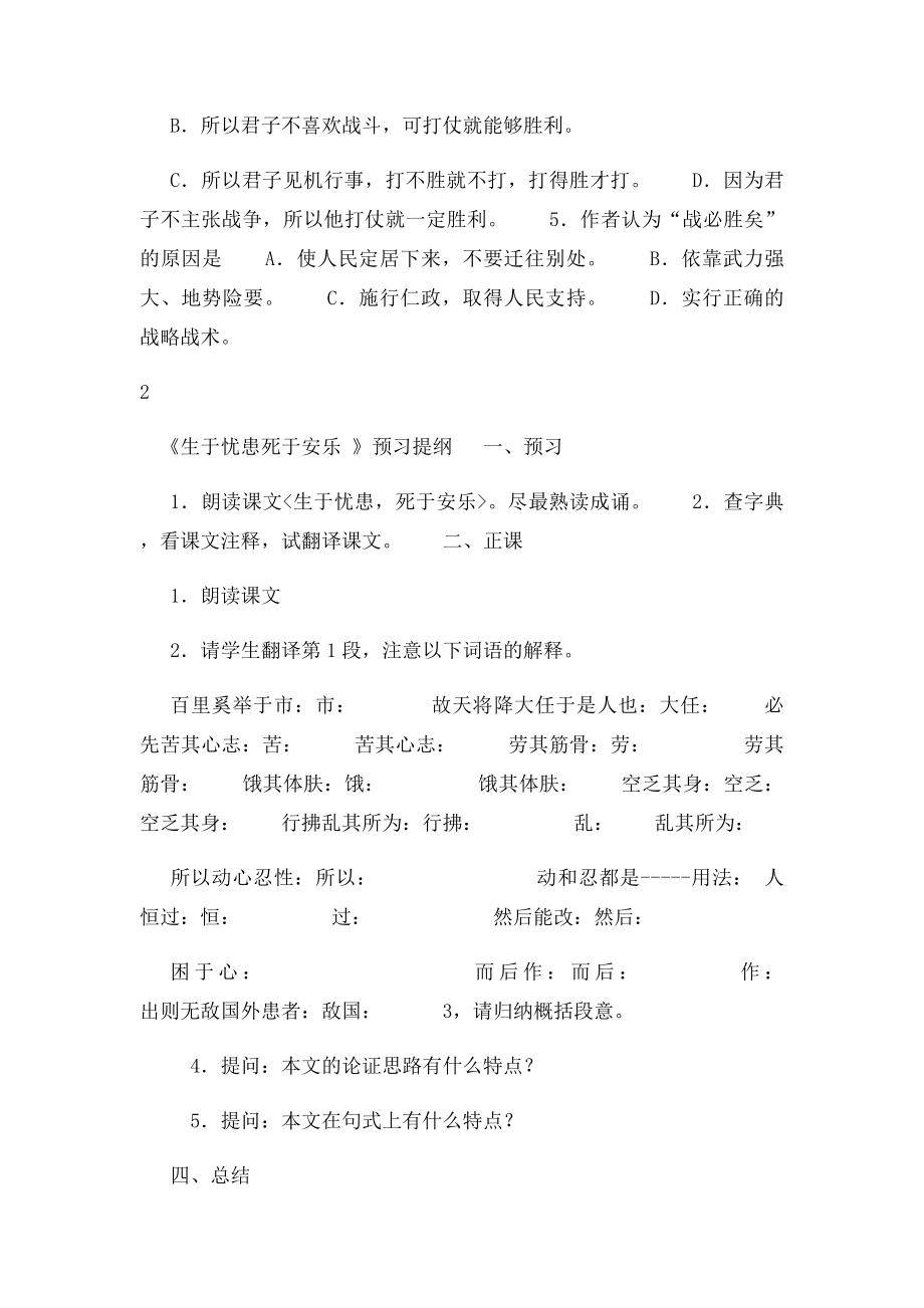 孟子二章预习提纲.docx_第3页