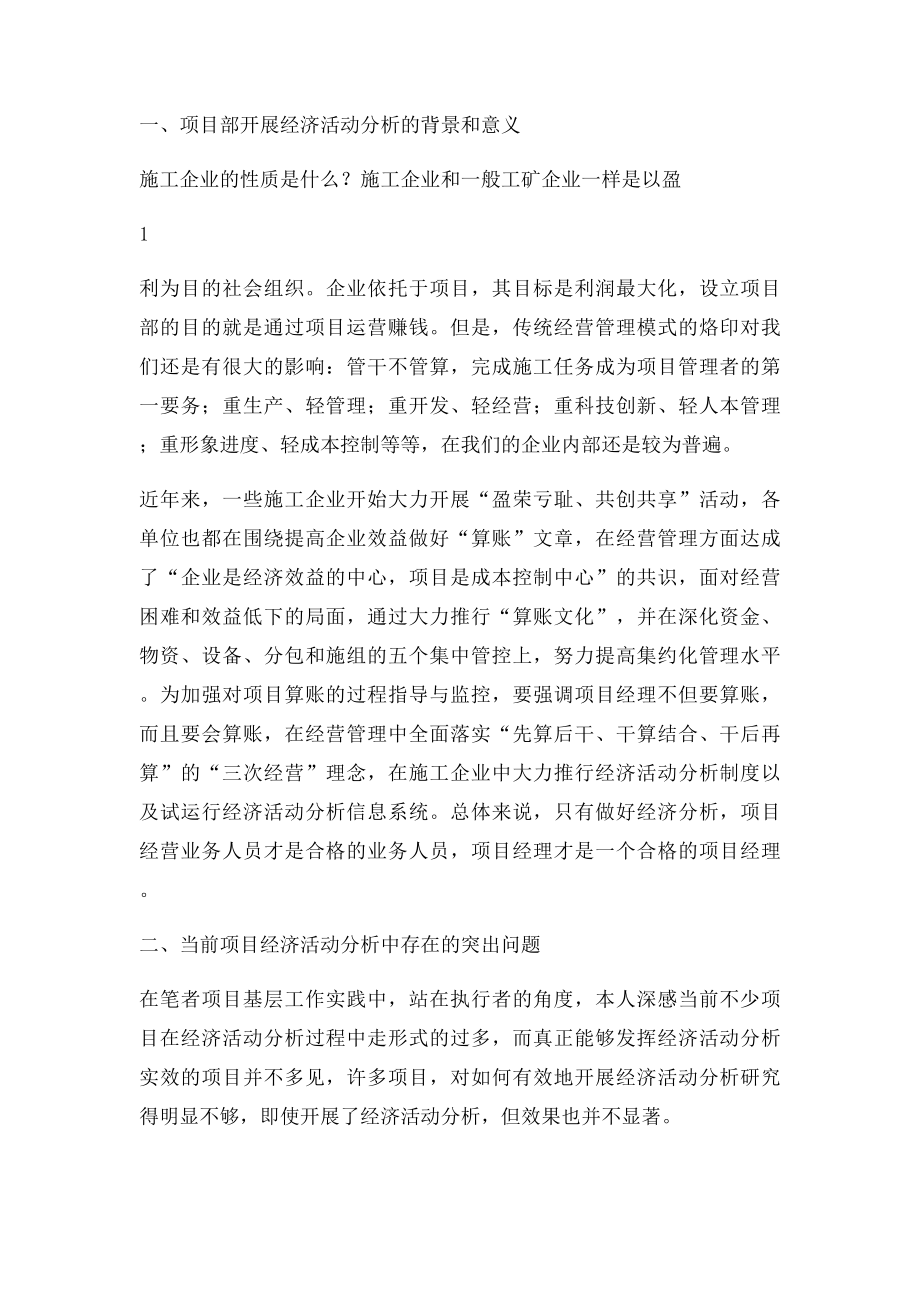 当前项目经济活动分析存在的问题及对策.docx_第2页