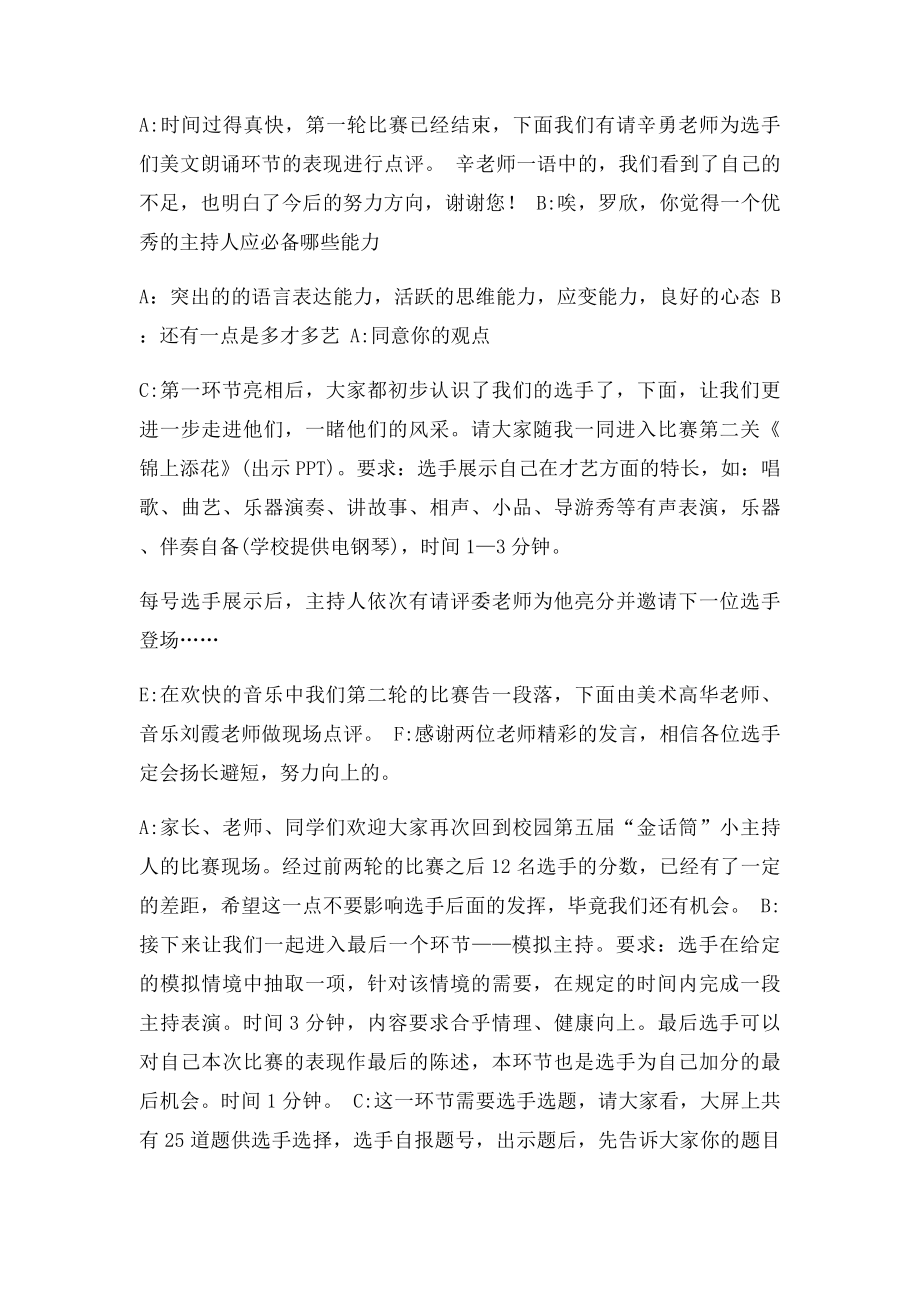 小主持人大赛串词.docx_第3页