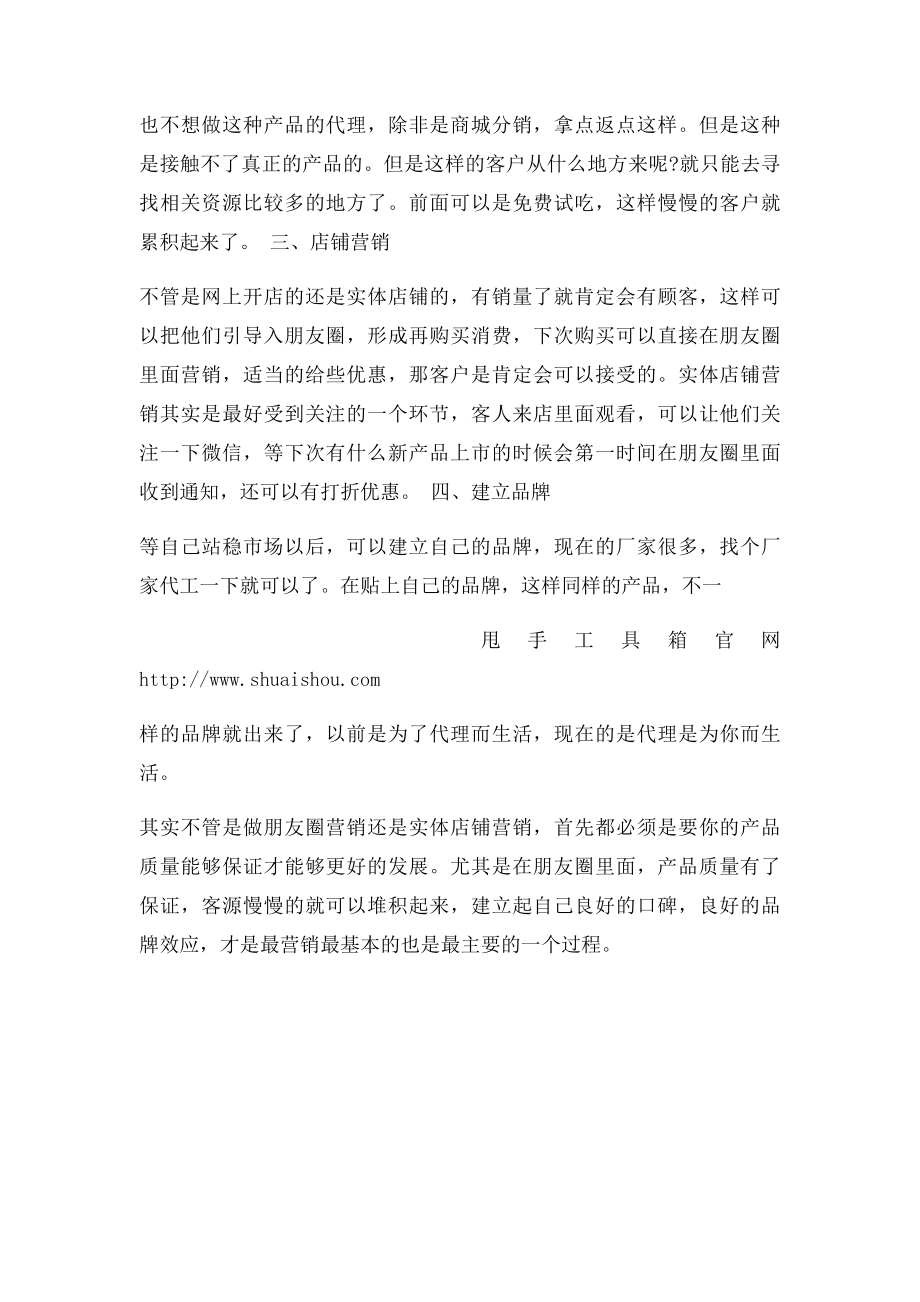 微信朋友圈常见的几种销售模式.docx_第2页