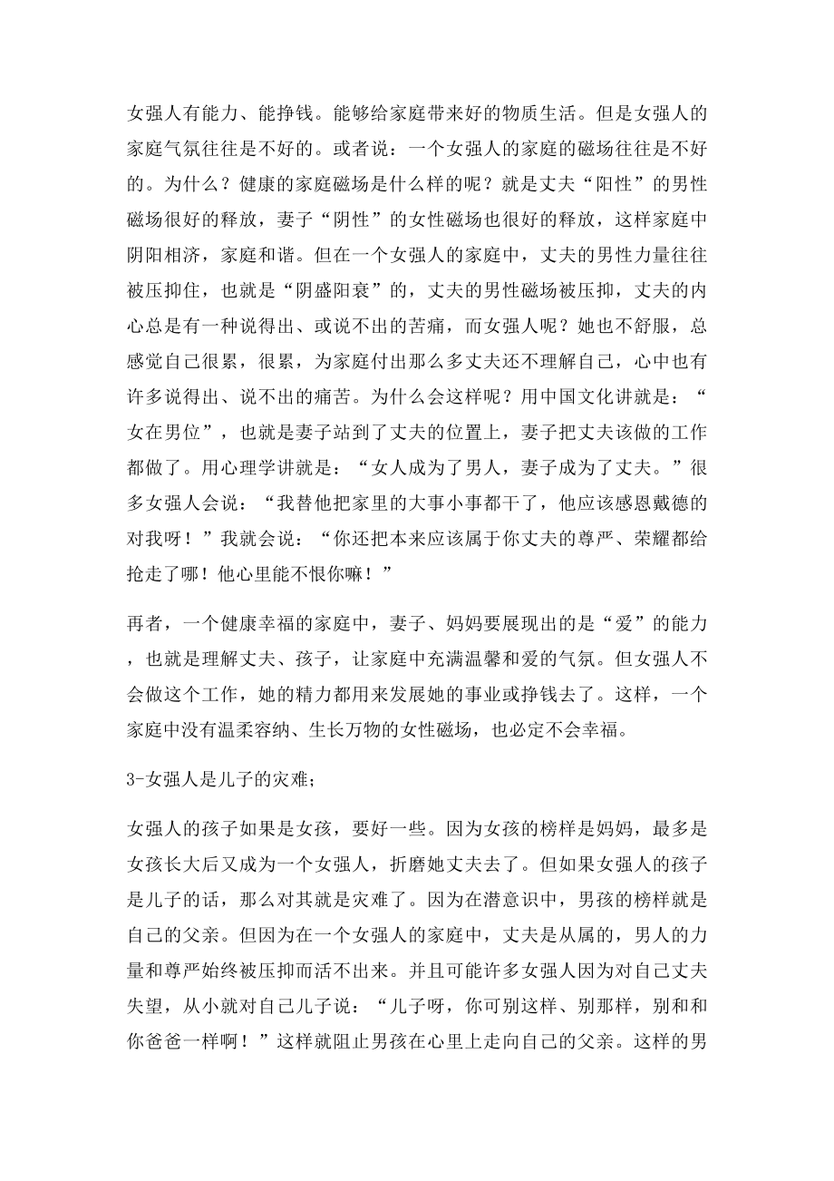 心理对话女强人.docx_第2页