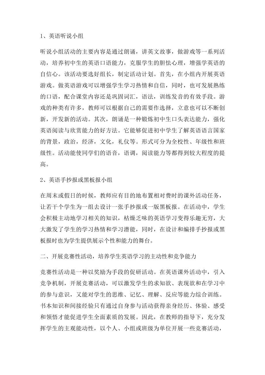 如何开展英语课外活动.docx_第2页