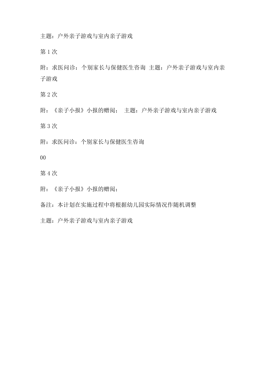 早教年度工作计划.docx_第3页