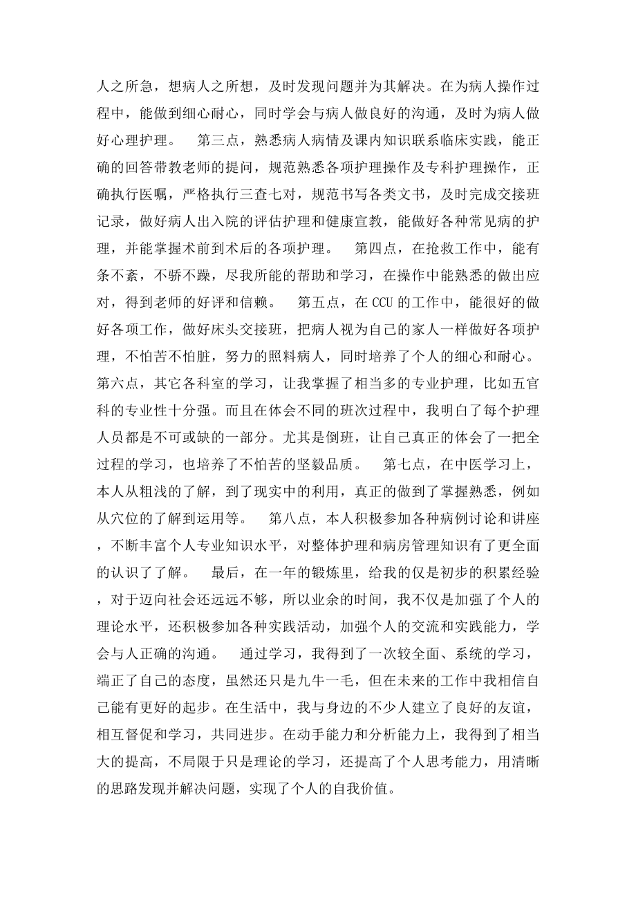 护理专业实习生自我总结3000字左右.docx_第2页