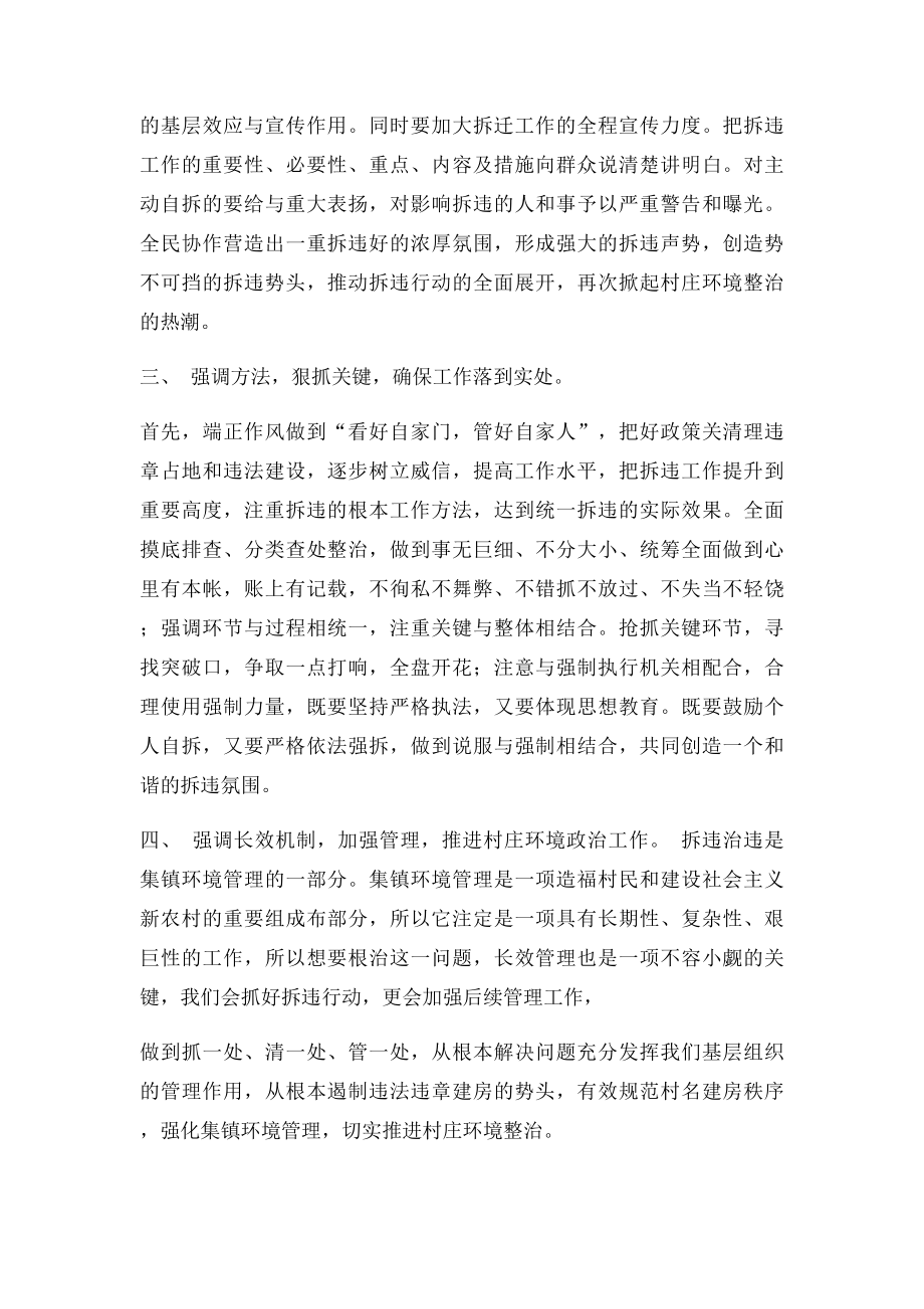 拆违表态发言稿.docx_第2页