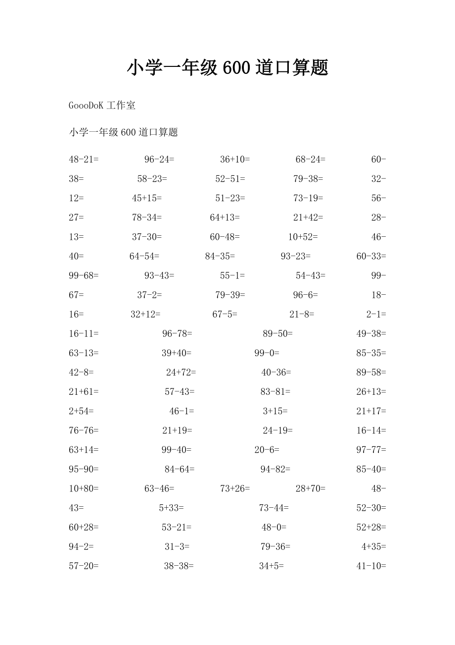 小学一年级600道口算题.docx_第1页