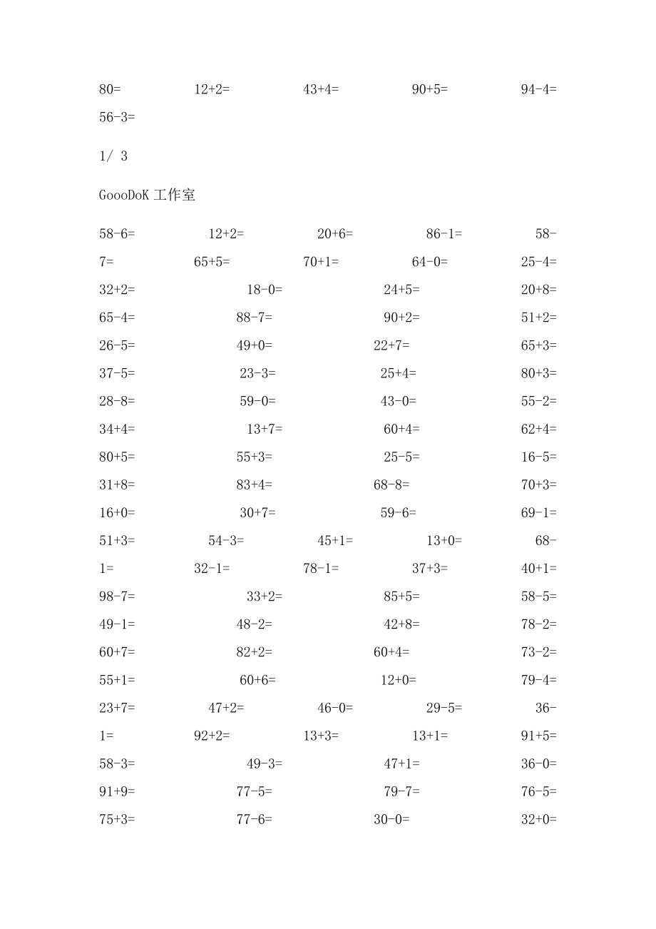 小学一年级600道口算题.docx_第3页