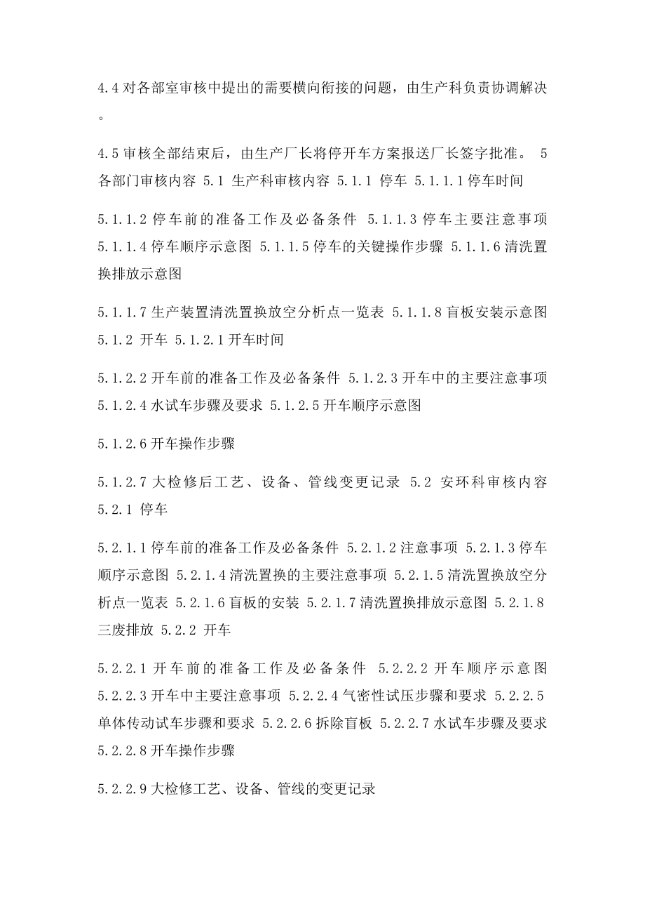 开停车管理制.docx_第2页