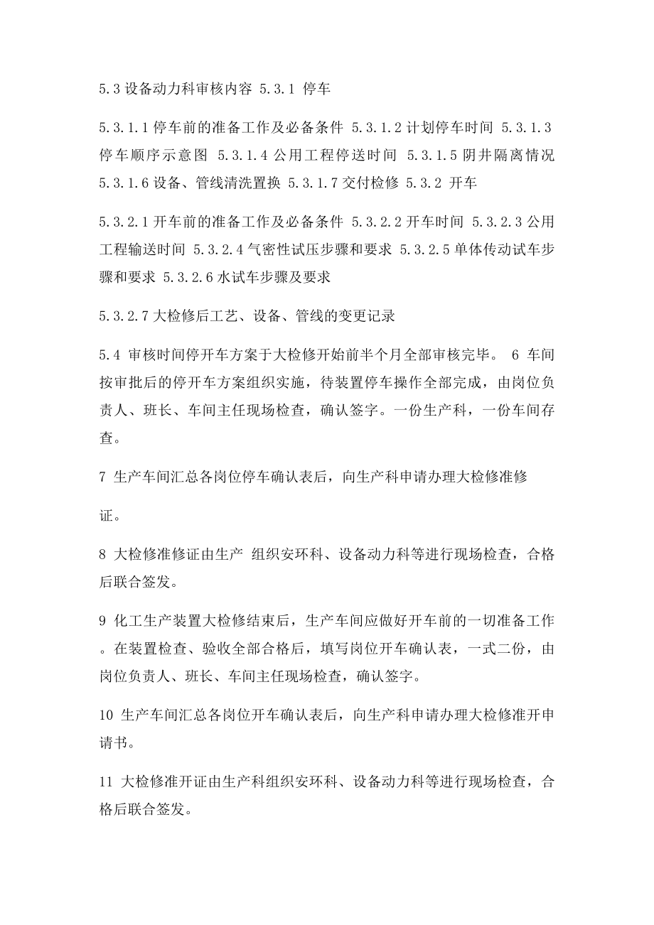 开停车管理制.docx_第3页