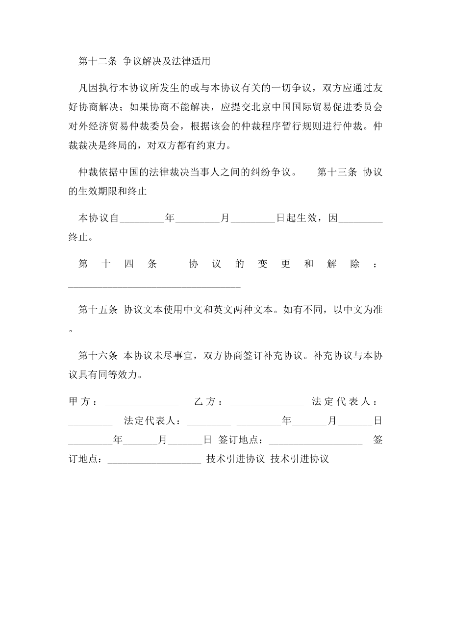 技术引进协议范本.docx_第2页