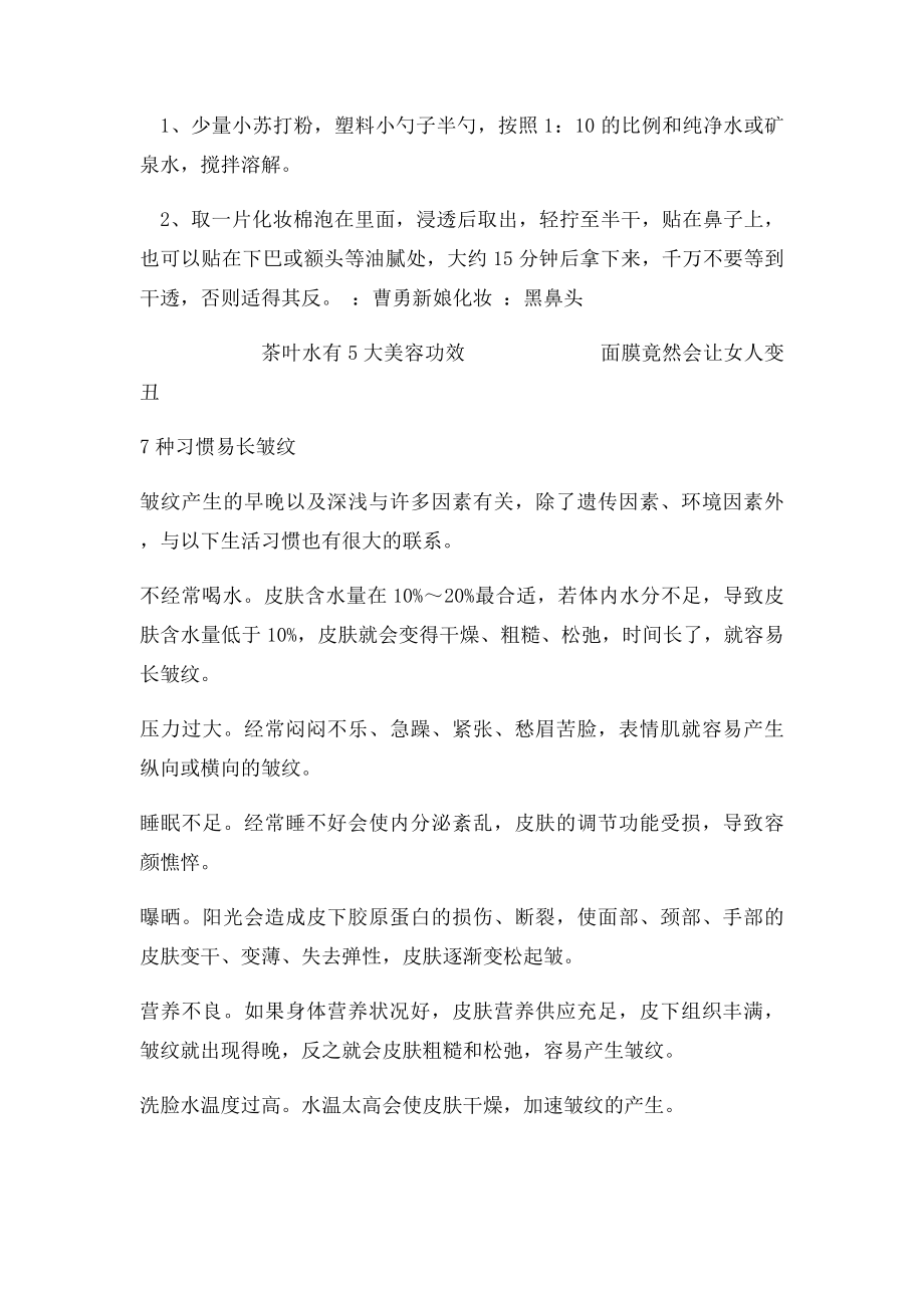 揭秘黑鼻头的三大克星.docx_第2页