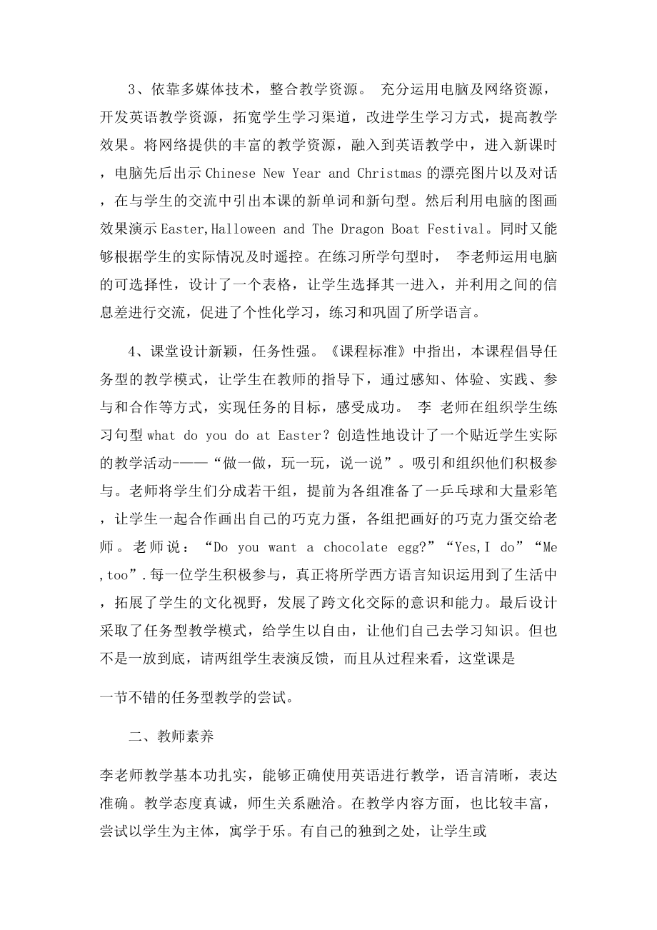 年级下英语评课稿.docx_第2页