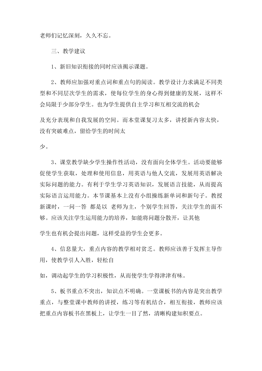 年级下英语评课稿.docx_第3页