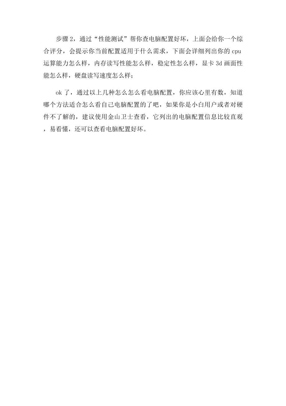 怎么看电脑配置的好坏.docx_第2页