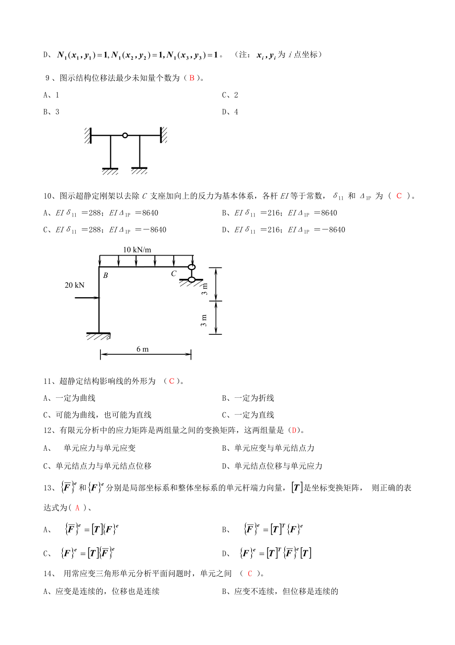 结构力学.doc_第3页