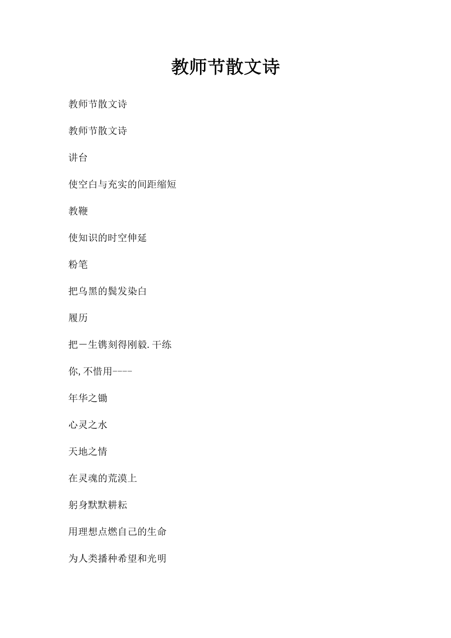 教师节散文诗.docx_第1页