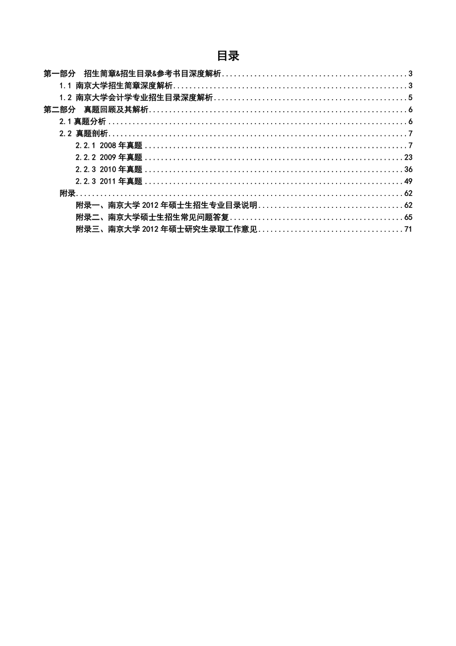 【南京大学920会计学】核心考点及真题精讲课程—讲义.doc_第2页