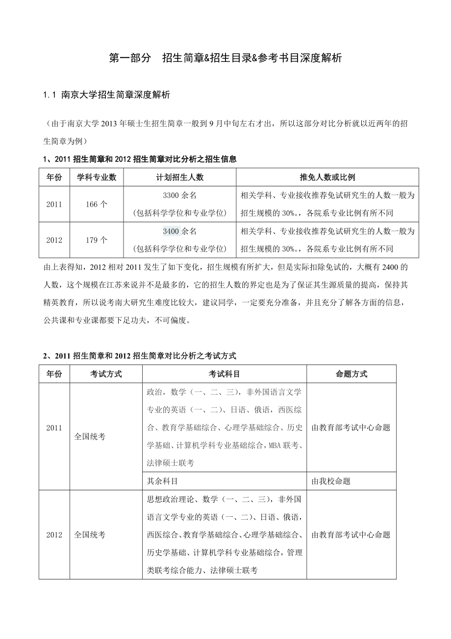 【南京大学920会计学】核心考点及真题精讲课程—讲义.doc_第3页