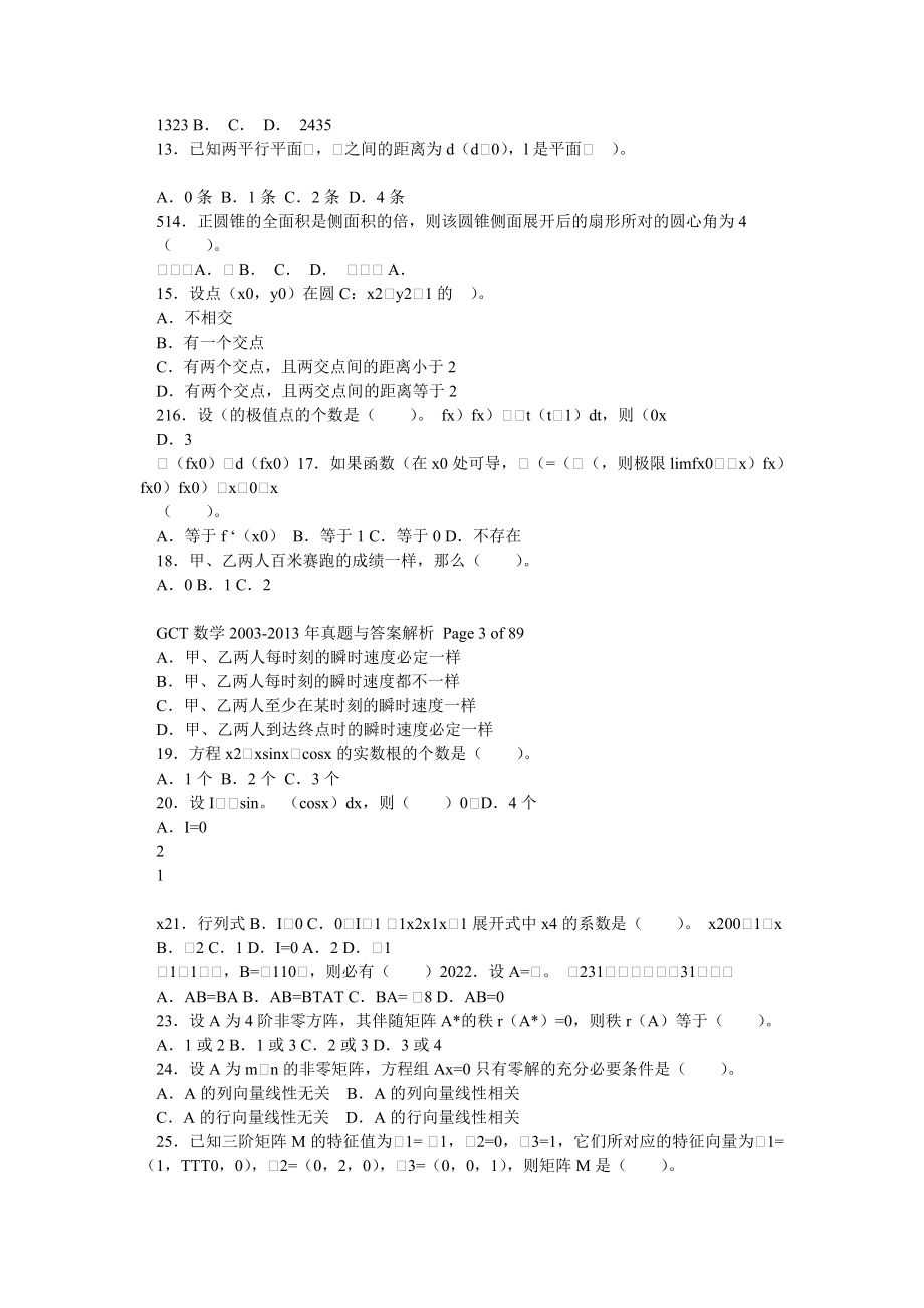 GCT数学真题(2003真题与答案解析).doc_第2页