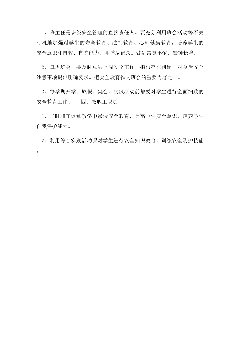 学校安全教育培训制度(1).docx_第3页