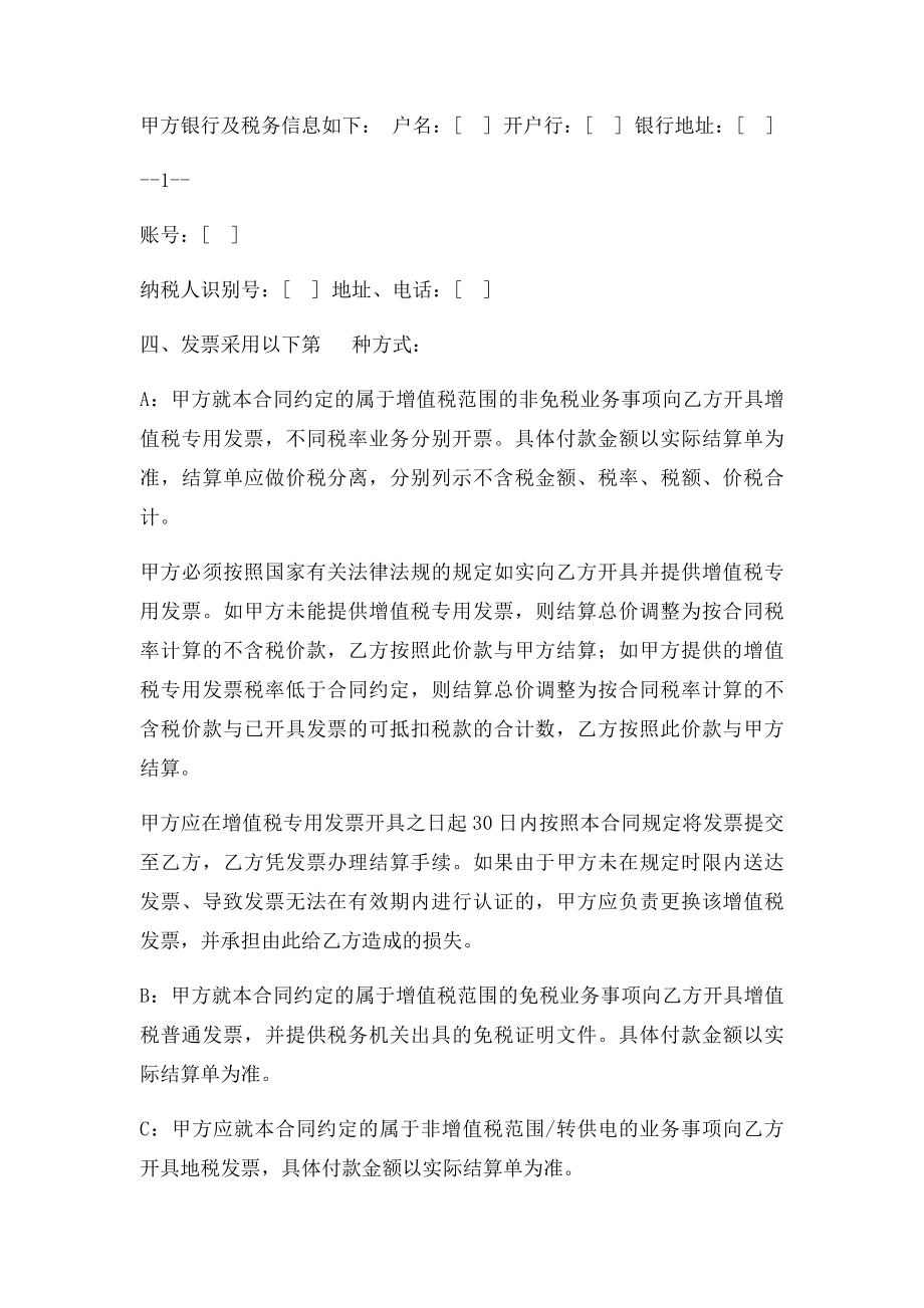 室内无线网络覆盖合作协议文本.docx_第2页