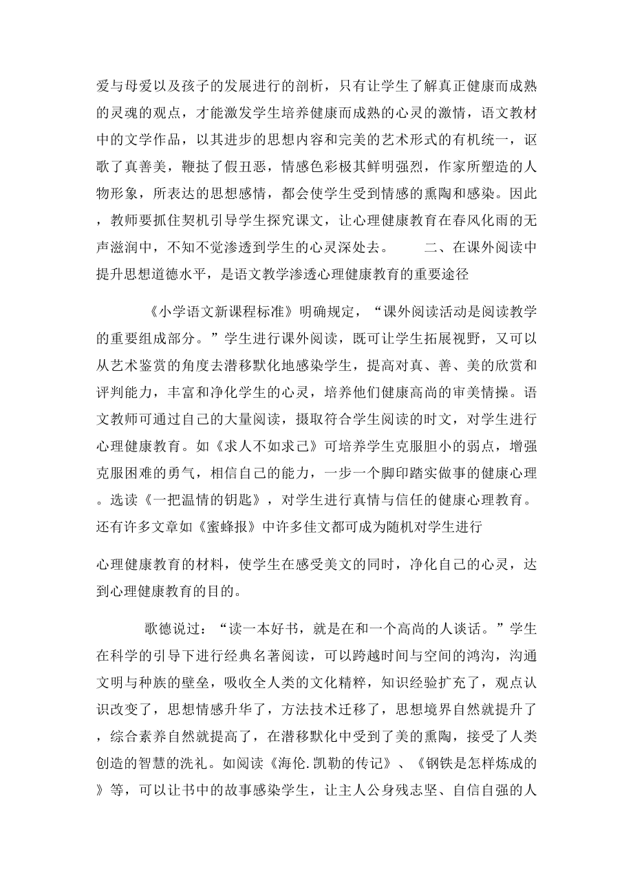 教育教学论文.docx_第3页