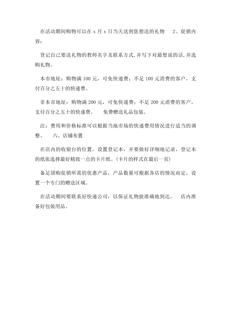 教师节营销策划方案.docx_第2页