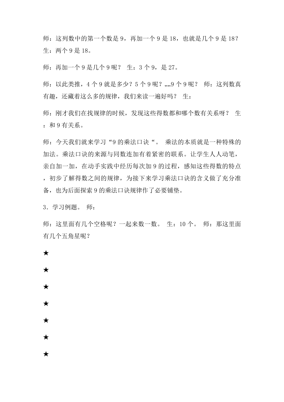 徐斌《9的乘法口诀》教学实录与分析.docx_第2页