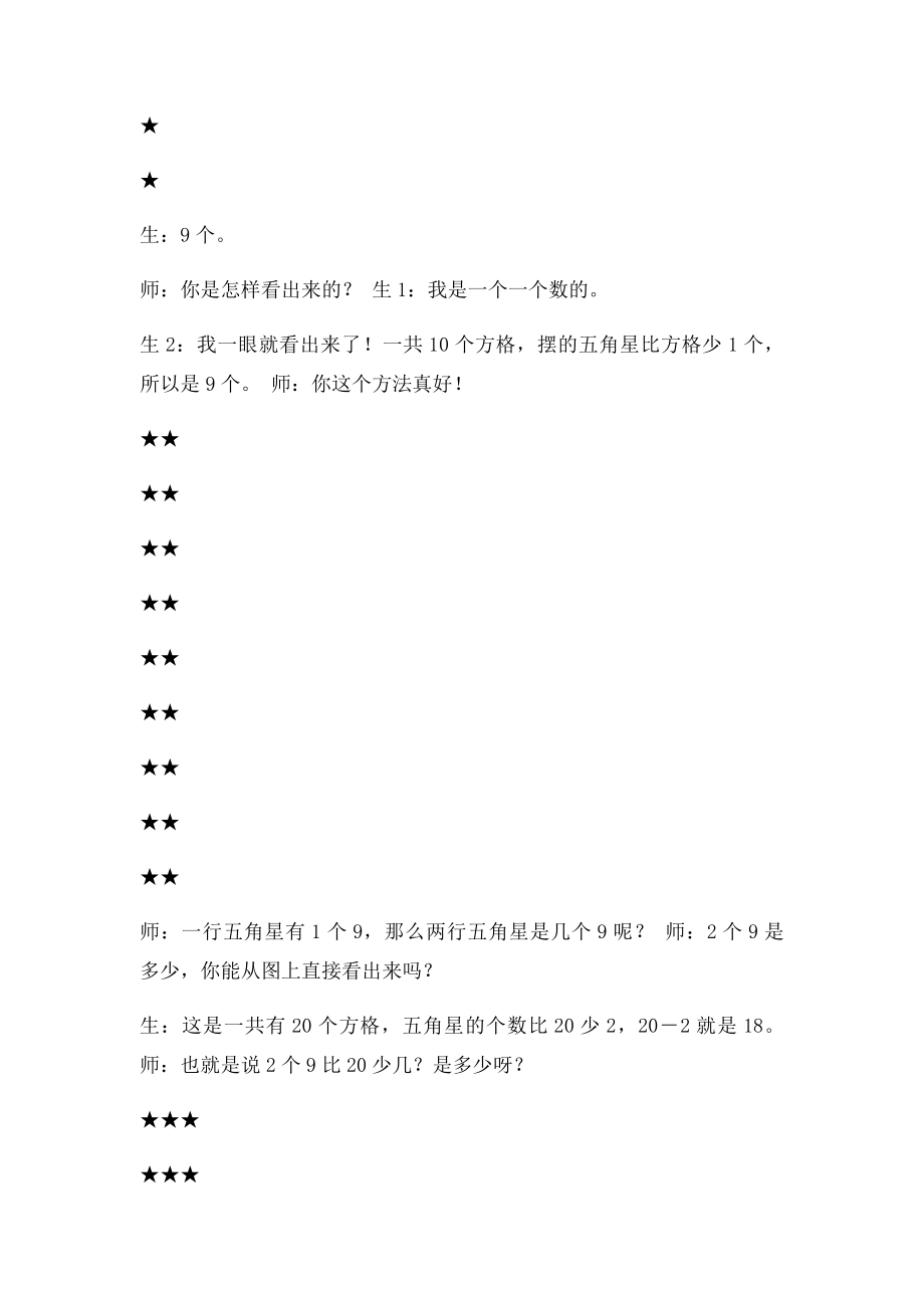 徐斌《9的乘法口诀》教学实录与分析.docx_第3页