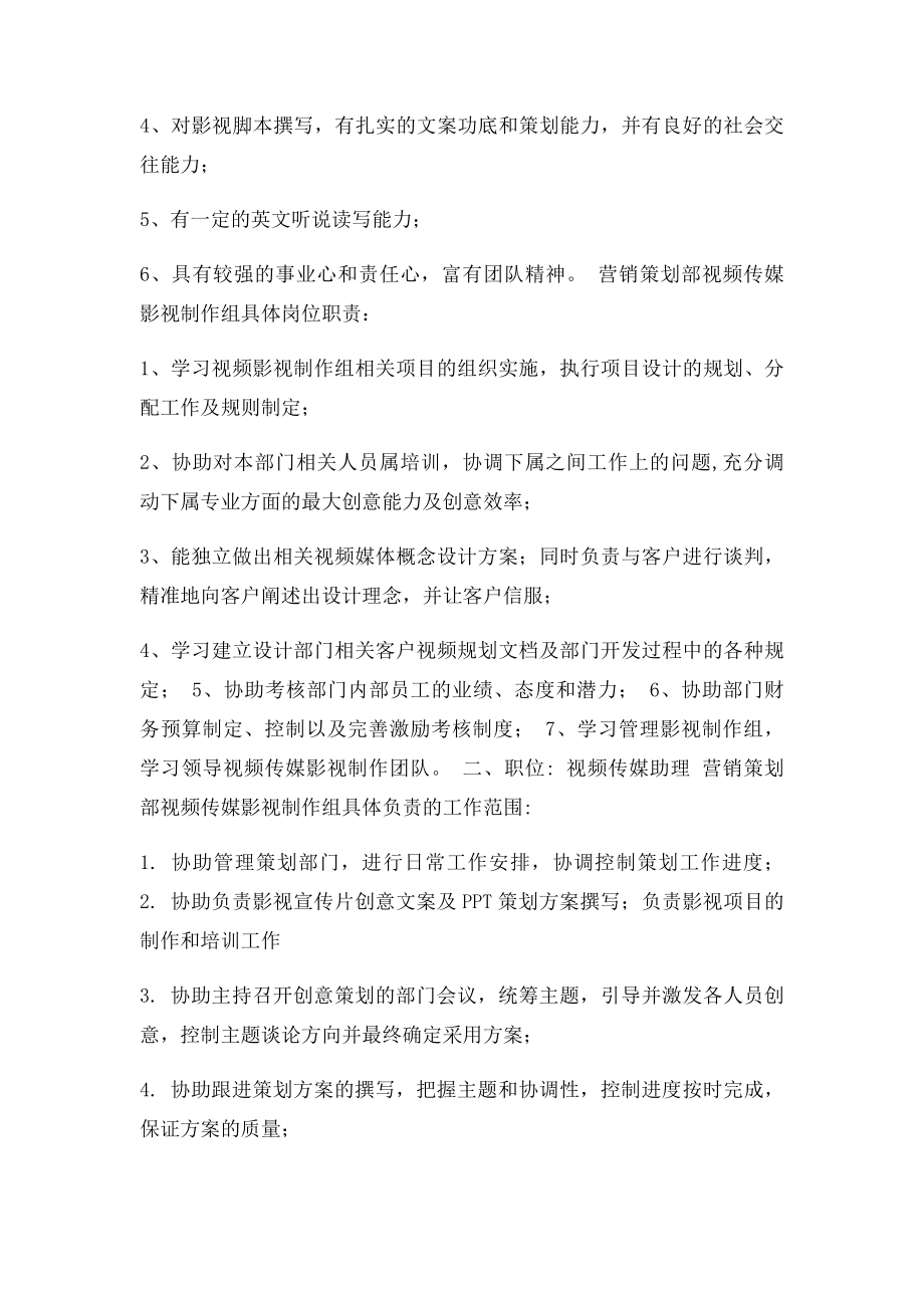 影视制作类岗位职责.docx_第2页