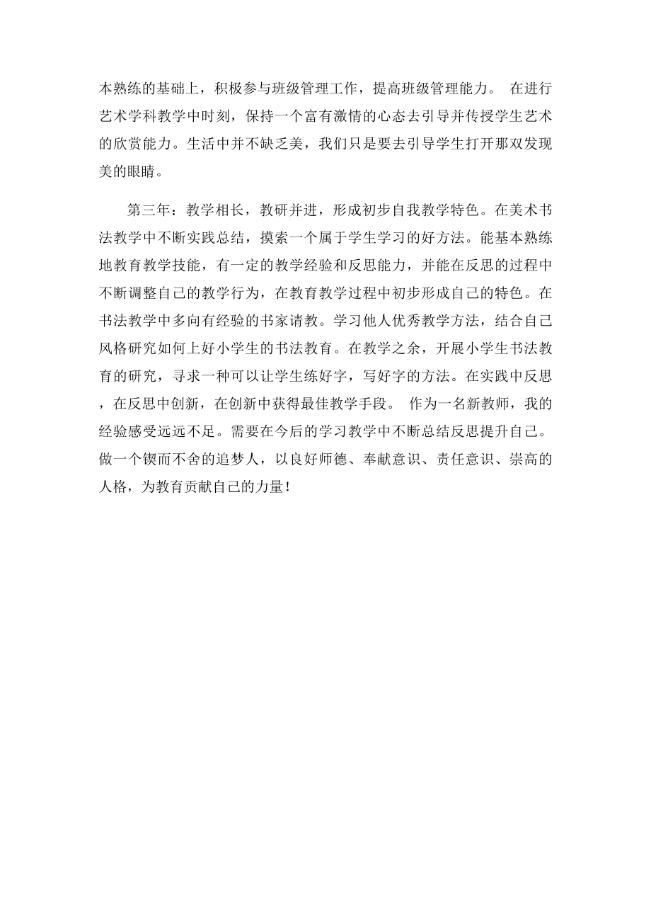 新教师三年职业规.docx_第2页