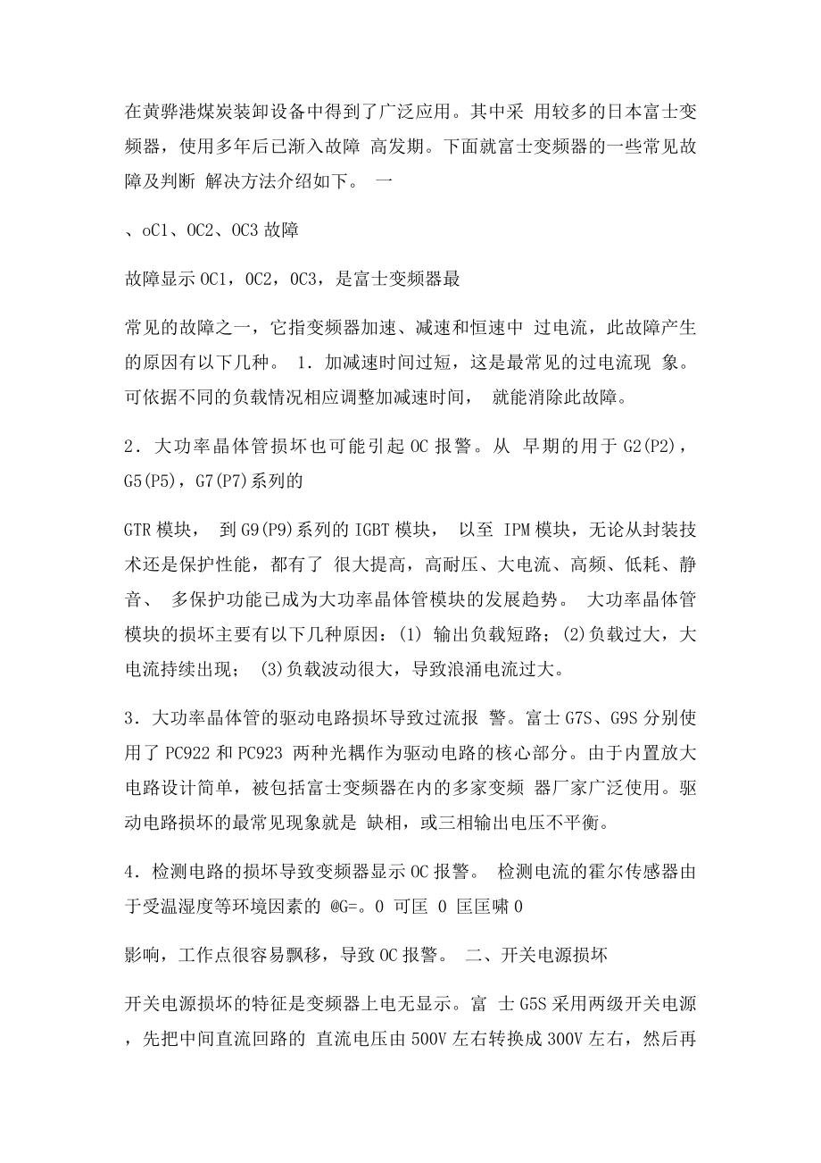 富士变频器报警故障.docx_第2页