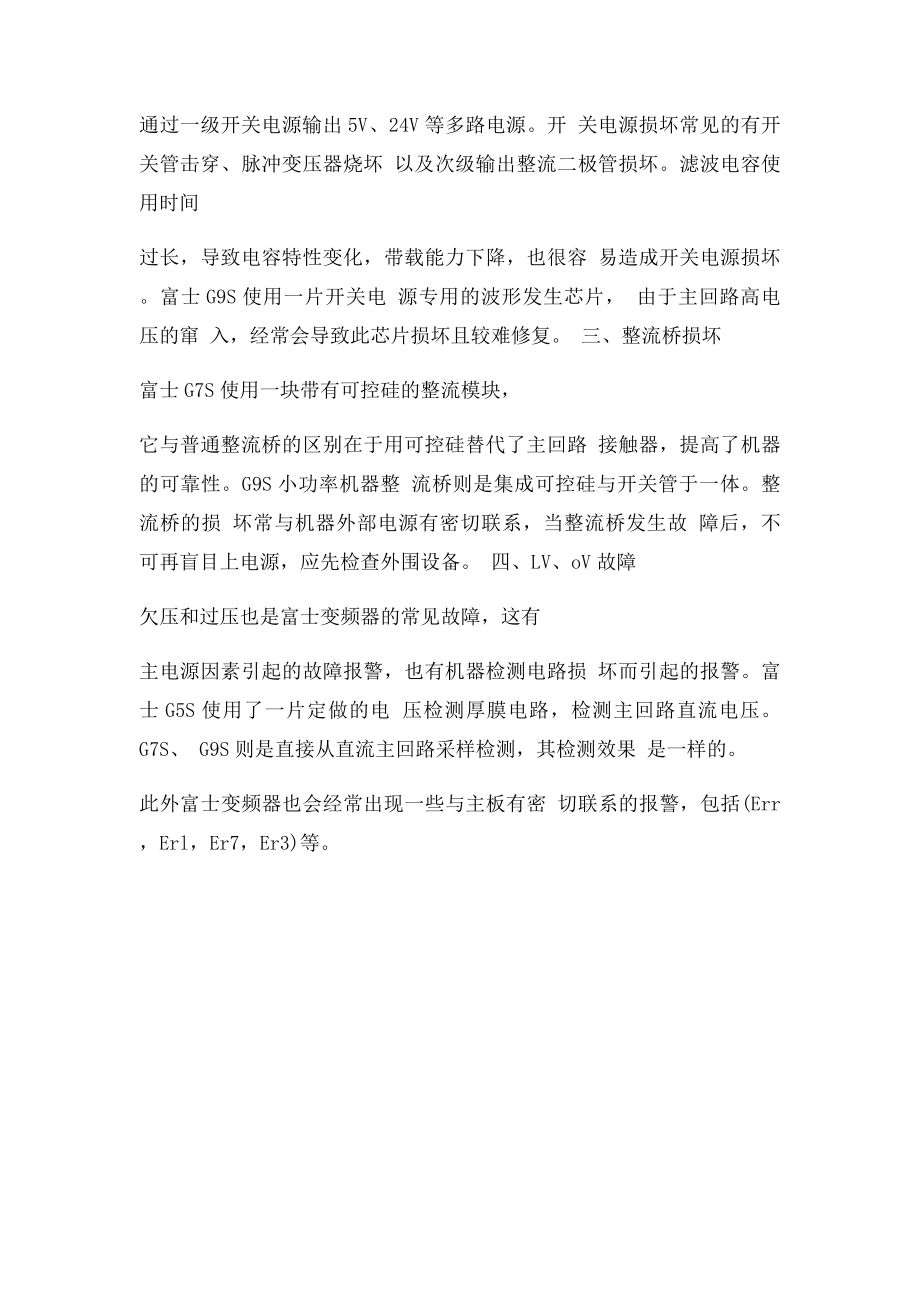 富士变频器报警故障.docx_第3页