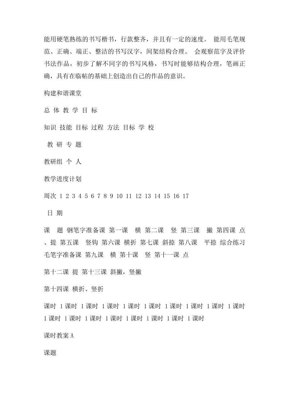 小学三年级想书法写字课教案.docx_第2页