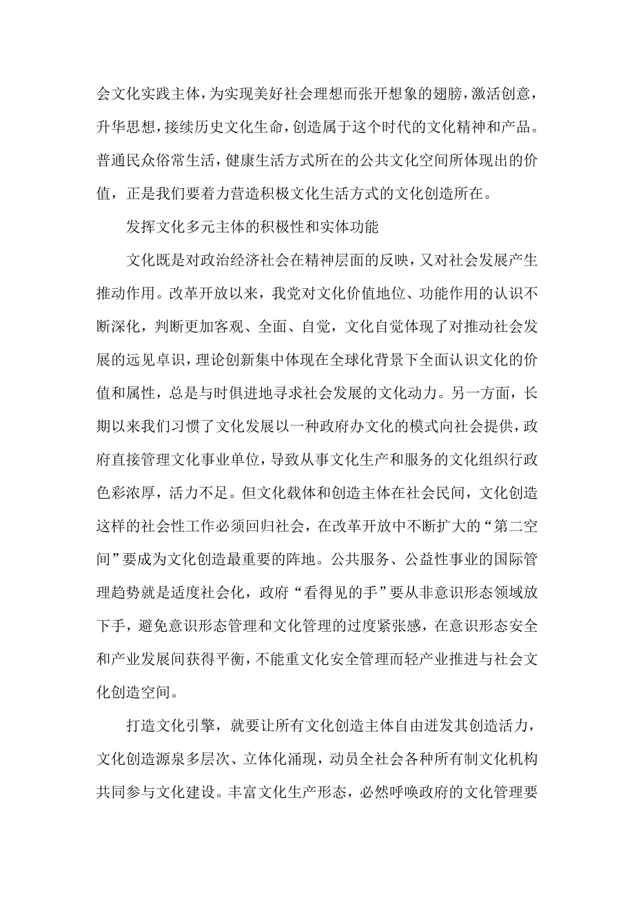 打造实现中国梦的文化引擎.doc_第2页