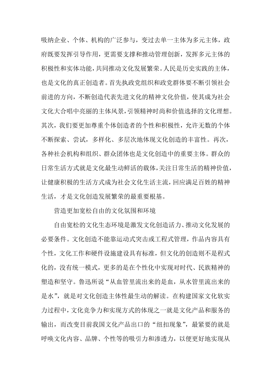 打造实现中国梦的文化引擎.doc_第3页