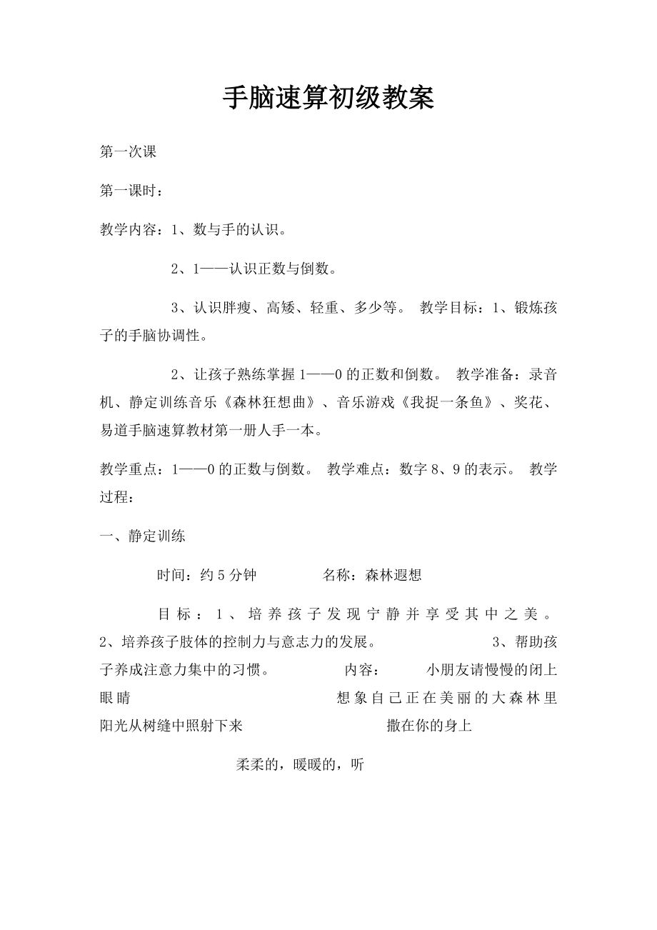 手脑速算初级教案.docx_第1页