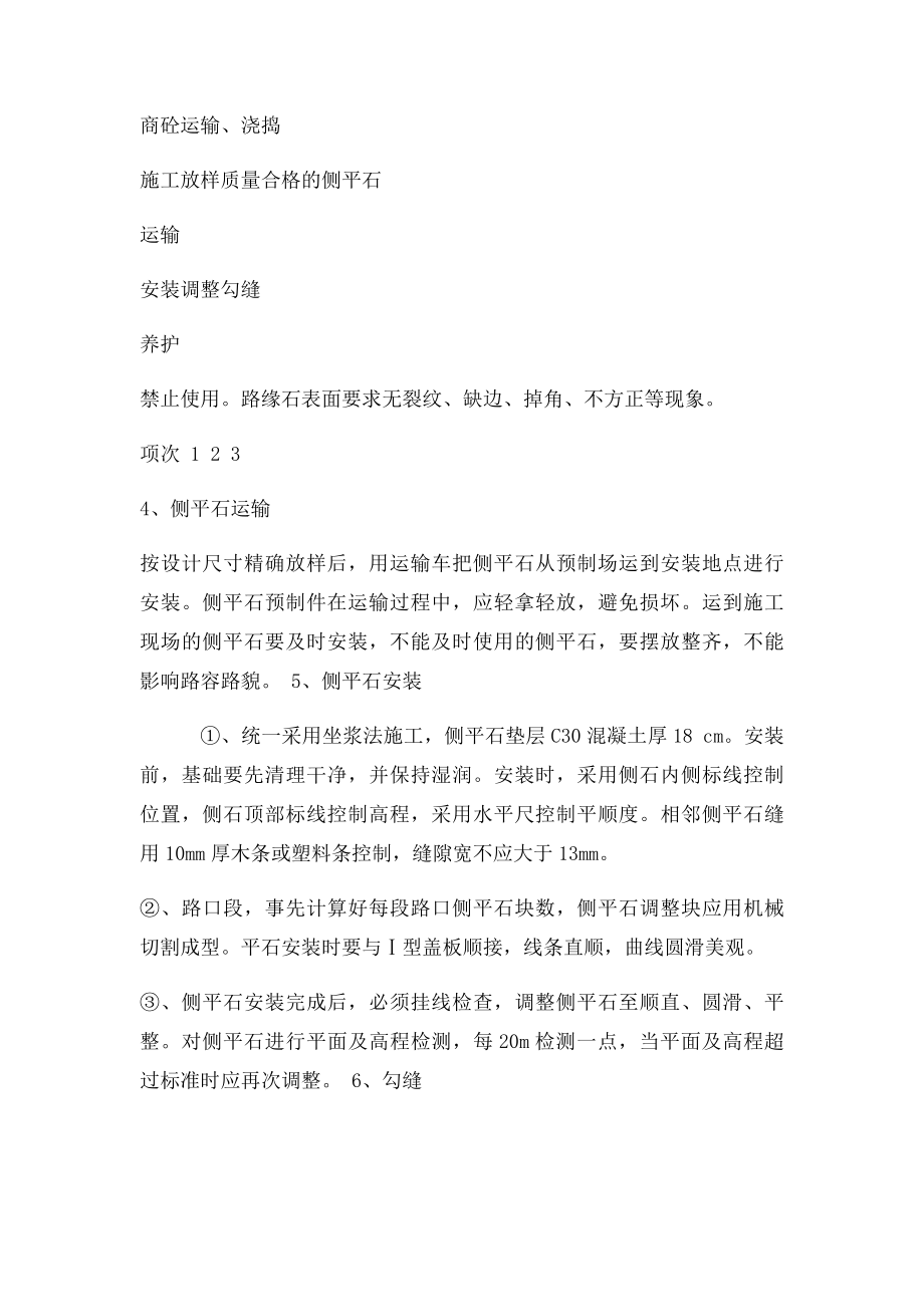 安砌侧石施工方案.docx_第2页