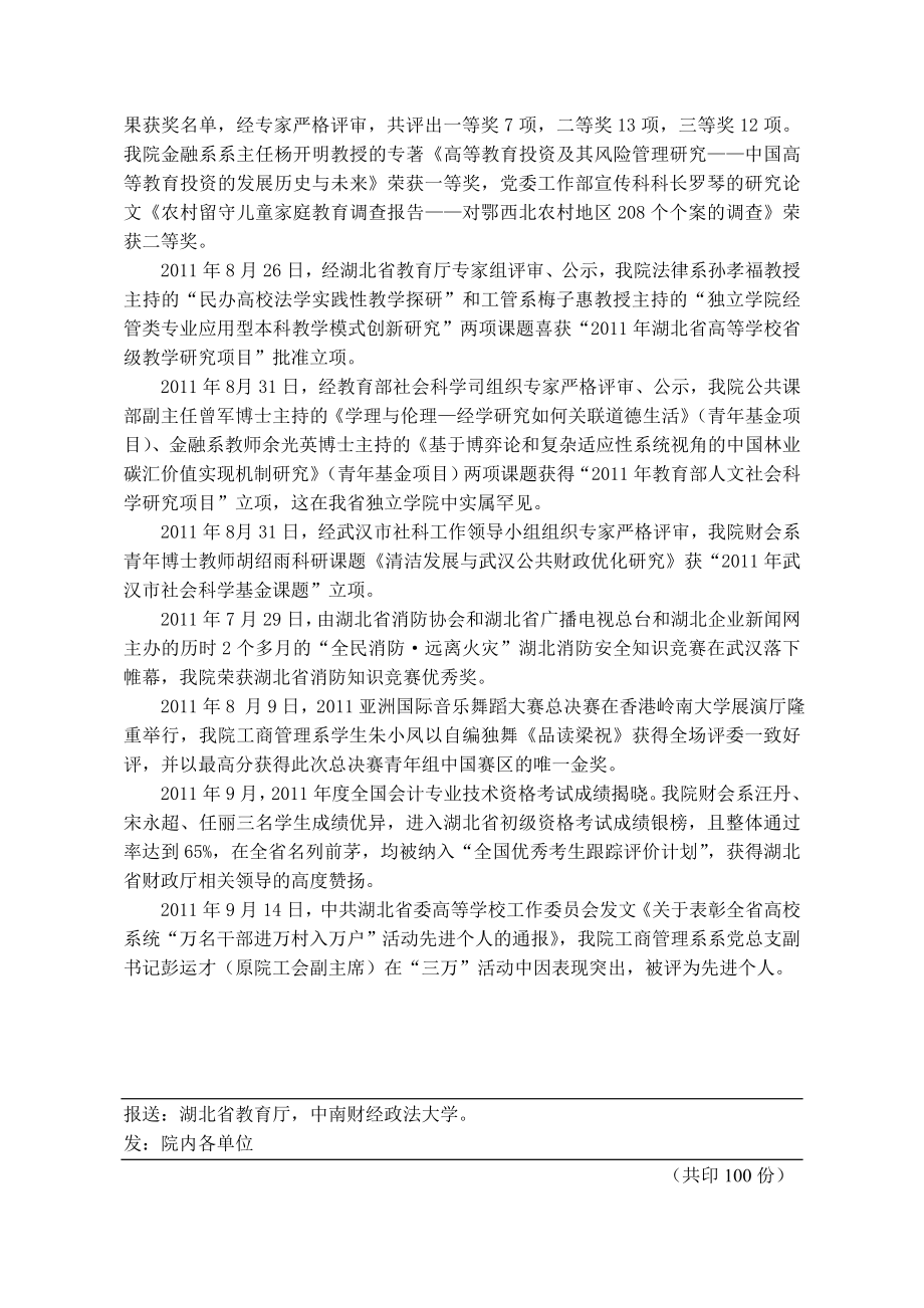 中南财经政法大学武汉学院简报.doc_第2页