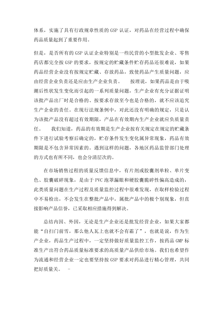 影响药品质量的因素.docx_第2页