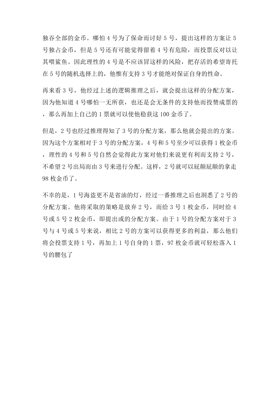 数学益智故事.docx_第2页