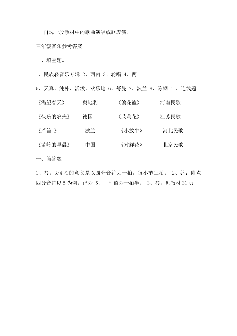 小学三年级音乐下册期末检测题及答案.docx_第2页