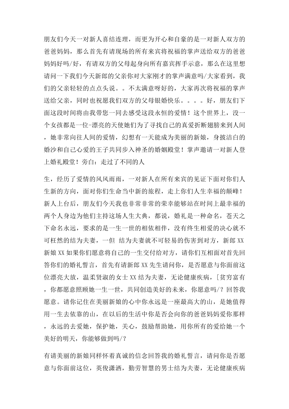 婚礼主持词(6).docx_第2页