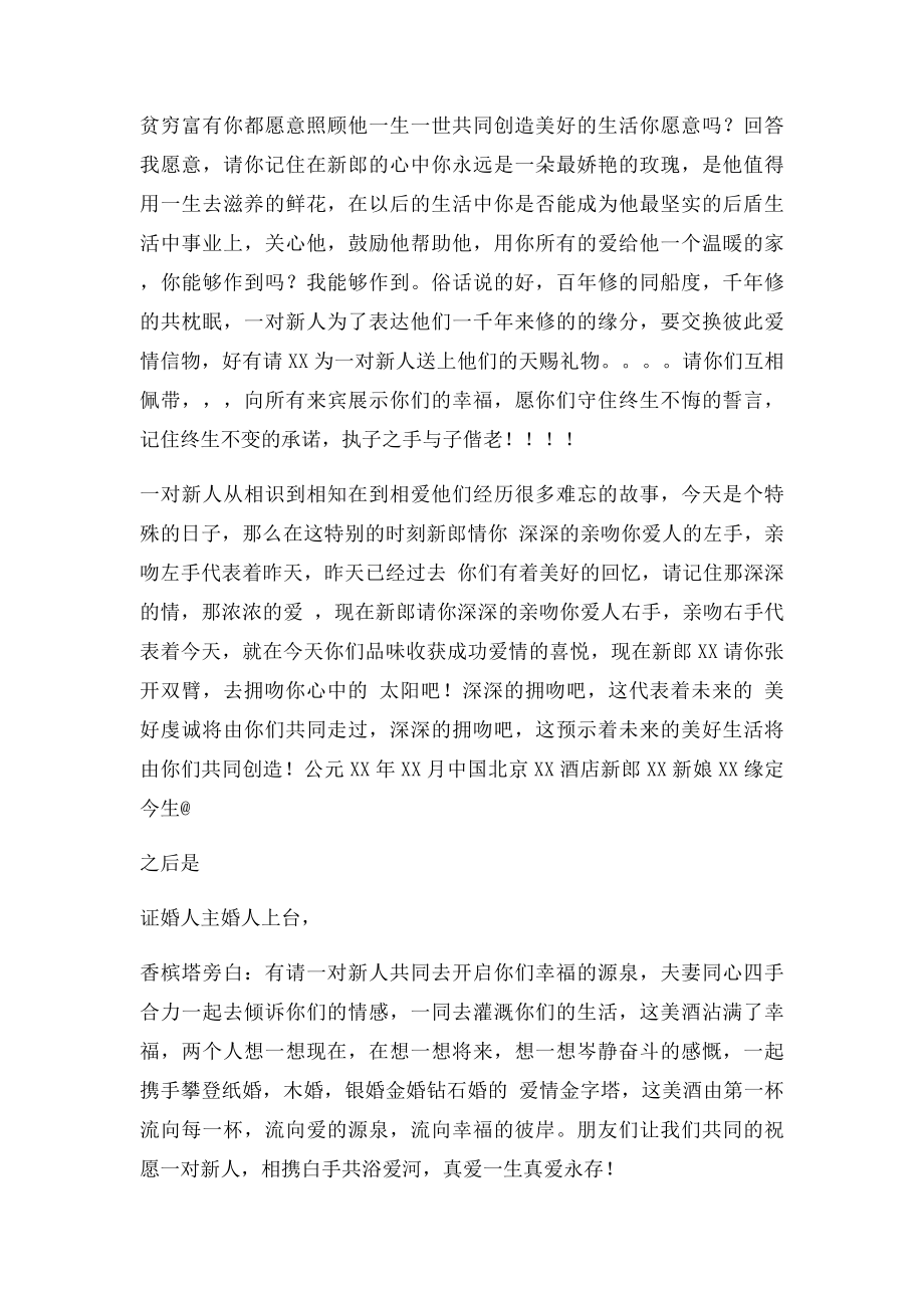 婚礼主持词(6).docx_第3页