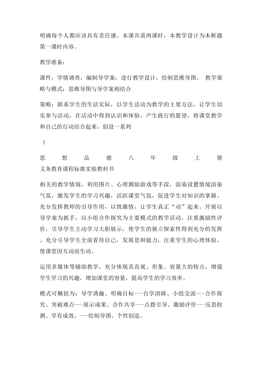 我对谁负责 谁对我负责教学设计.docx_第2页