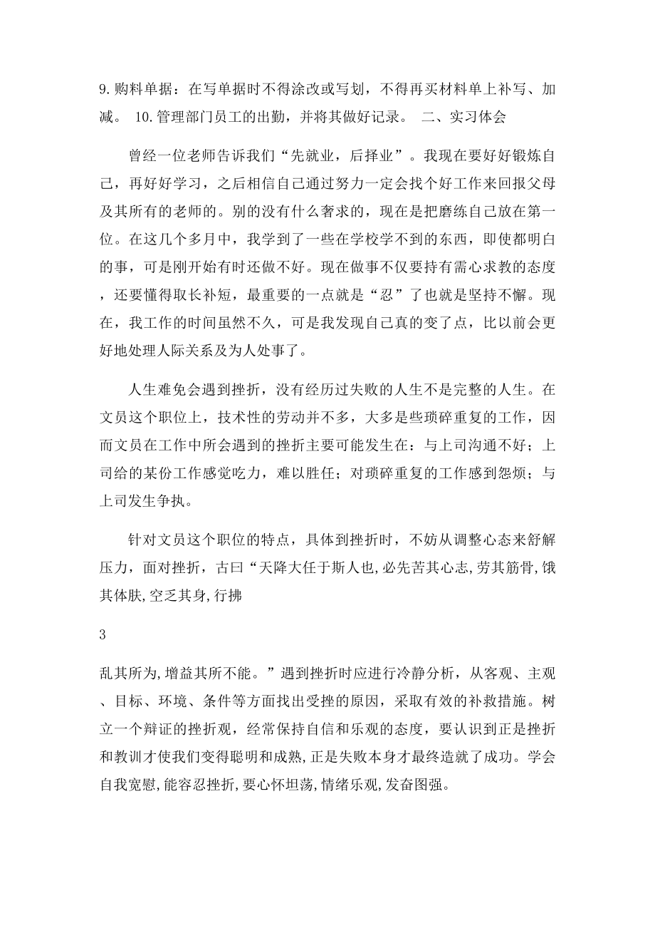 文员毕业实习报告.docx_第3页