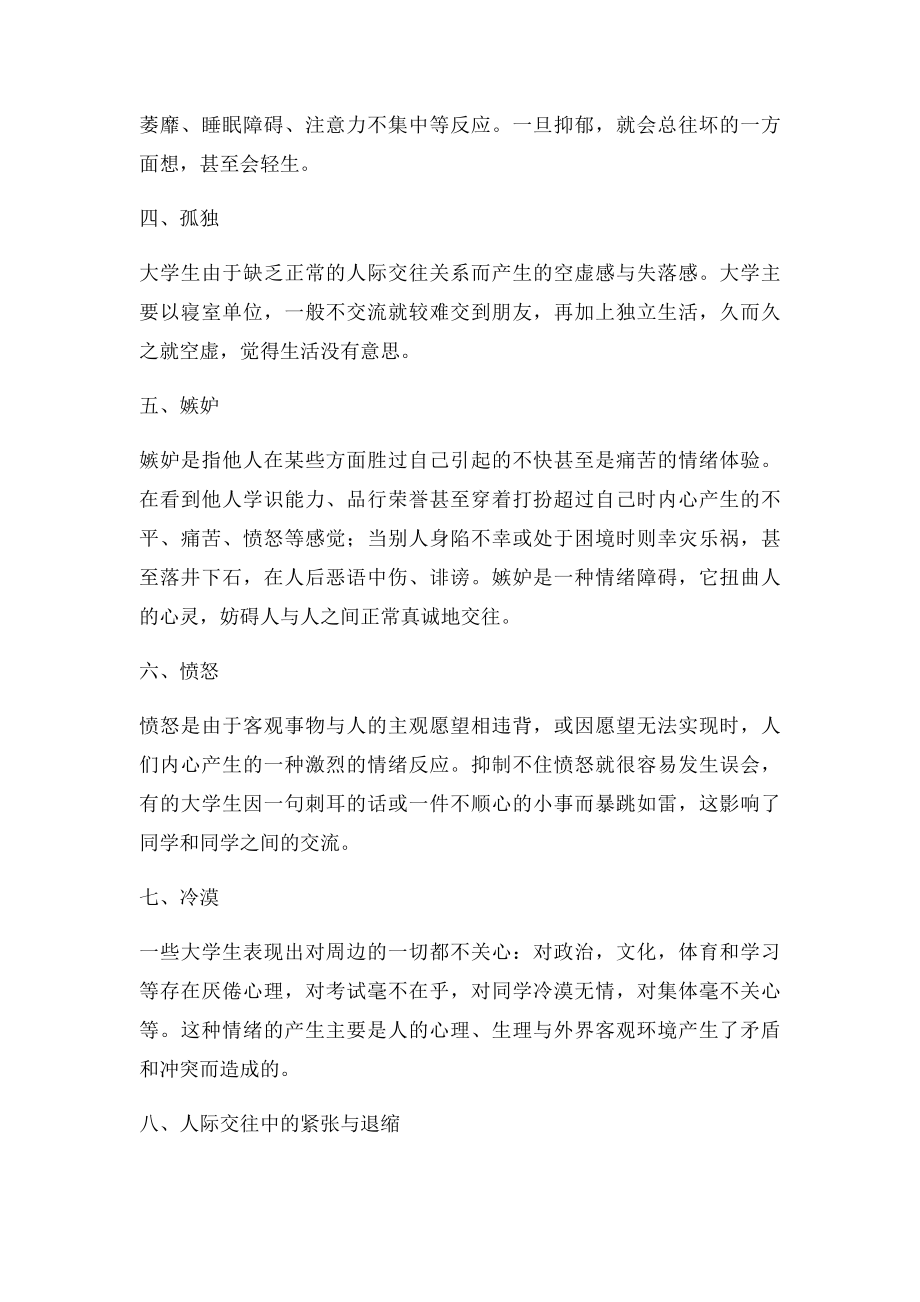 情绪困扰及情绪管理.docx_第2页