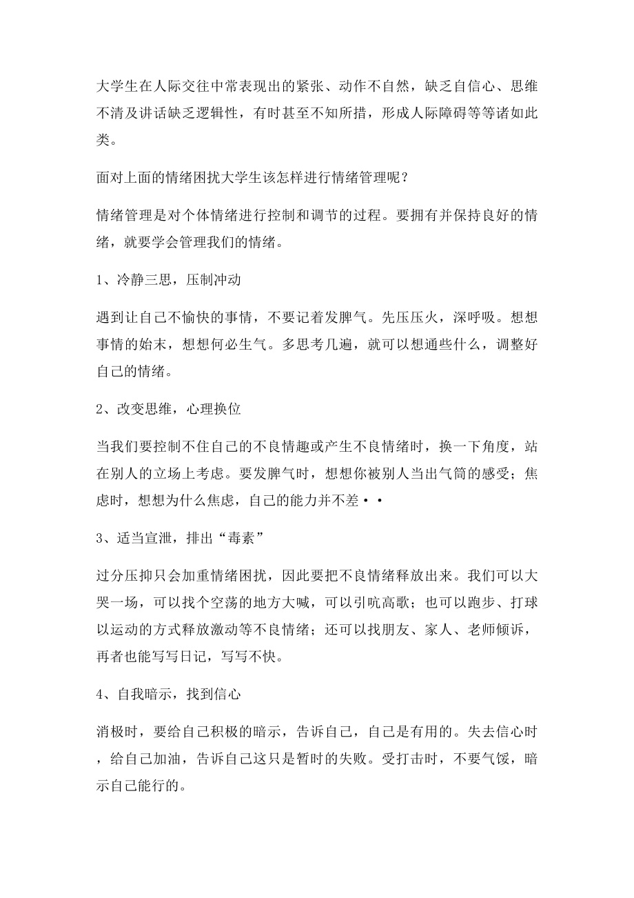 情绪困扰及情绪管理.docx_第3页