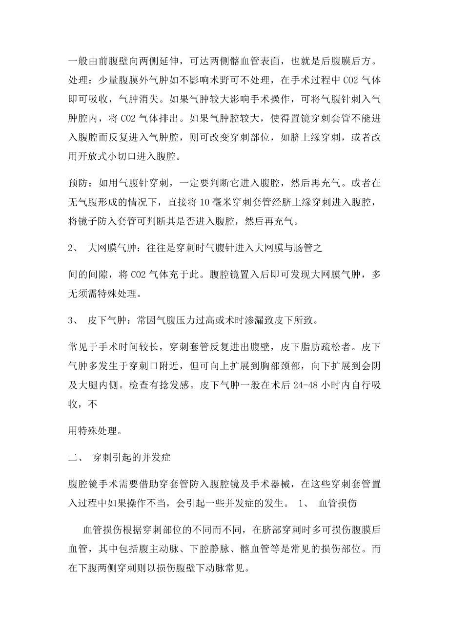 妇科腹腔镜手术并发症及其防治.docx_第2页